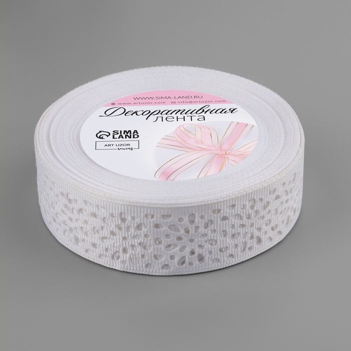 Лента декоративная, репсовая, ажурная, 25 мм × 9,1 ± 0,5 м, цвет белый Лента декоративная, репсовая, ажурная, 25 мм × 9,1 ± 0,5 м, цвет белый