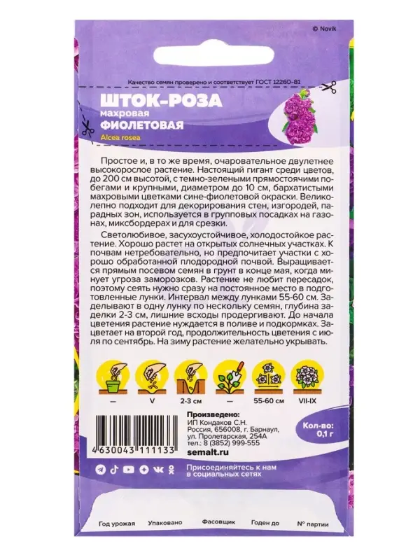 Семена цветов Шток-роза "Фиолетовая", ц/п,  0,1 г