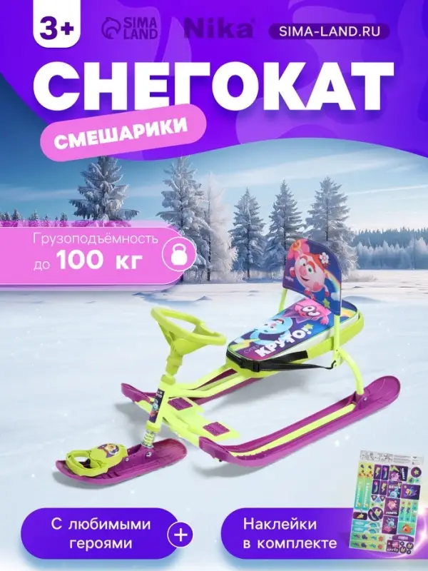 Снегокат &laquo;Тимка спорт 4-1&raquo; Смешарики, со спинкой, зелёный, фиолетовый, ТС4-1/СШ1 Nika