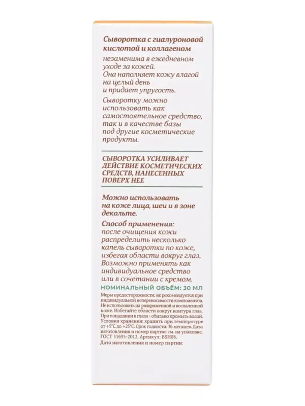 Сыворотка для лица омолаживающая Botaniqua, с гиалуроновой кислотой и коллагеном, 30 мл
