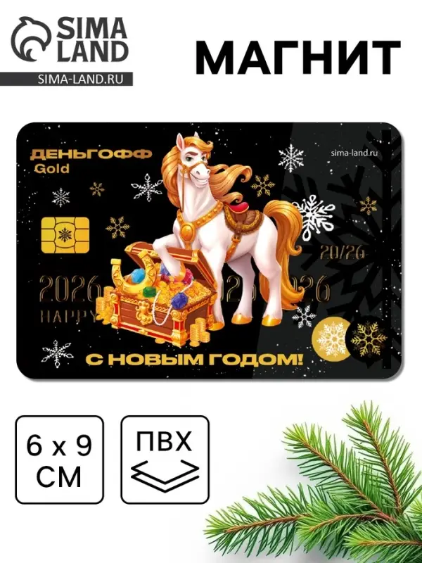 Магнит новогодний на холодильник «Деньгофф»