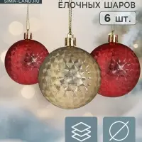 Ёлочные шары &laquo;Мелания&raquo;, d=6 см, набор 6 шт., золотистый/красный