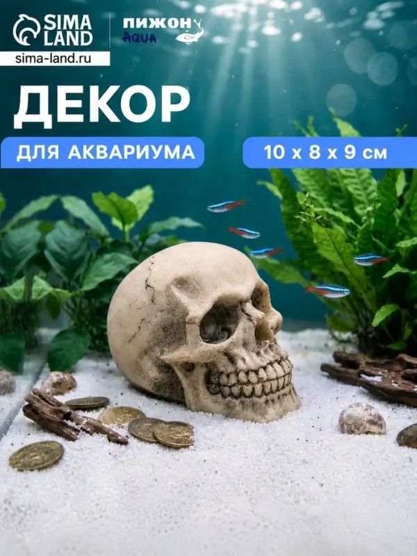 Декор для аквариума "Череп", 10 х 8 х 9 см