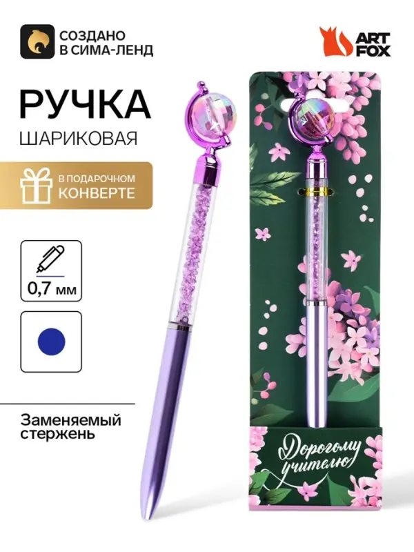 Ручка шариковая, на подложке - глобус &laquo;Дорогому учителю&raquo;