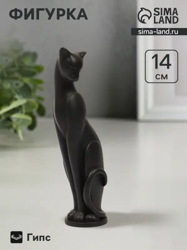 Фигурка гипс &laquo;Кошка Грация&raquo;, чёрная, 6&times;7&times;23 см