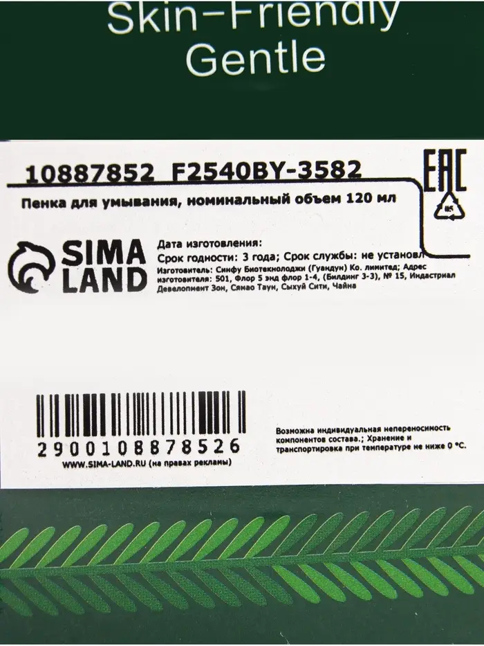 Новогодняя Пенка для умывания Sadoer, Авокадо, 120 мл Новогодняя Пенка для умывания Sadoer, Авокадо, 120 мл