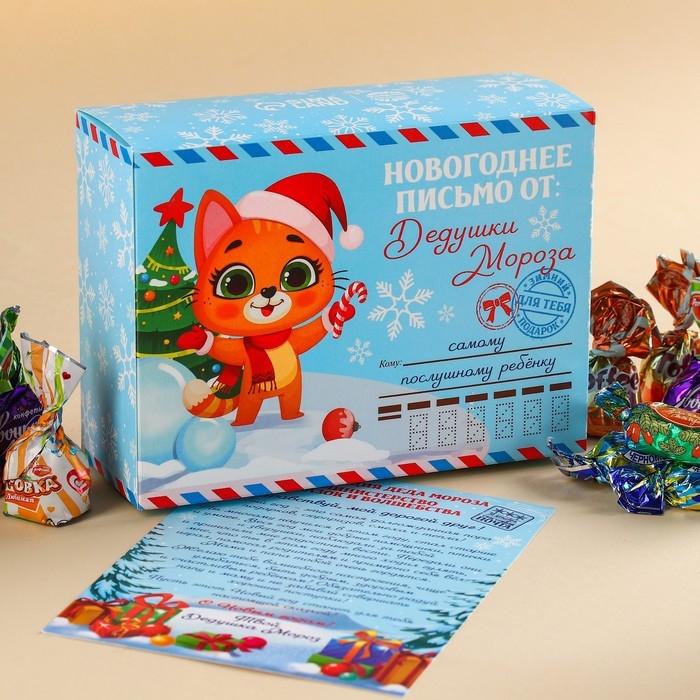 Конфеты в коробке-письме «Новогоднее письмо от дедушки мороза», 300 г. Конфеты в коробке-письме «Новогоднее письмо от дедушки мороза», 300 г.