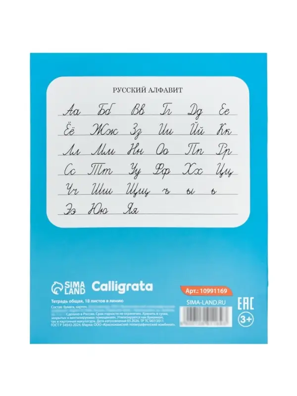 Тетрадь 18 листов в линейку Calligrata KIDS, серые листы, блок №2, 5 В МИКС