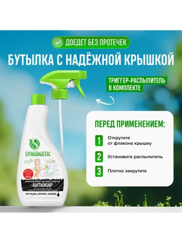 Средство чистящее SYNERGETIC для кухни, удаление жира, копоти и нагара Антижир, биоразлагаемое, 0.5 л Средство чистящее SYNERGETIC для кухни, удаление жира, копоти и нагара Антижир, биоразлагаемое, 0.5 л