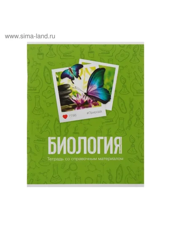 Предметная тетрадь по биологии Calligrata &laquo;Фото&raquo;, 48 листов, в клетку, со справочным материалом, обложка из мелованного картона