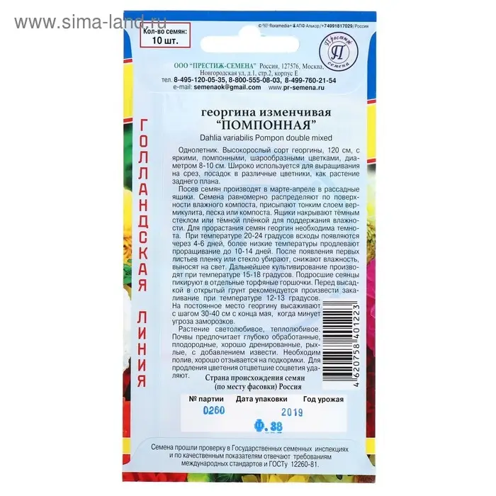 Семена цветов Георгина изменчивая "Помпонная", О, 10 шт