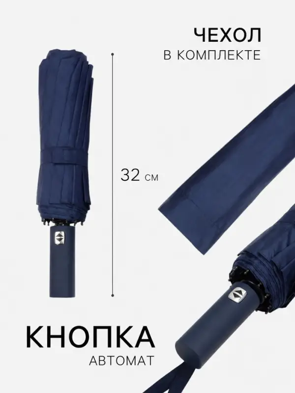 Зонт автоматический &laquo;Однотон&raquo;, эпонж, 3 сложения, 12 спиц, R=54/58 см, d=108 см, МИКС