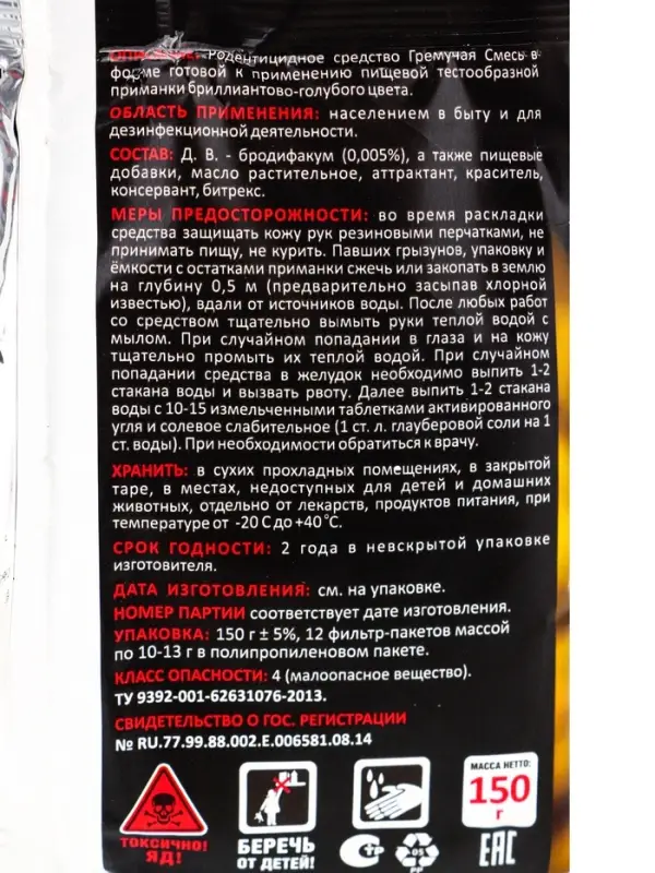 Тесто-брикеты Родентицидная приманка  Тесто-брикеты Родентицидная приманка "Крысам Смерть" 150гр