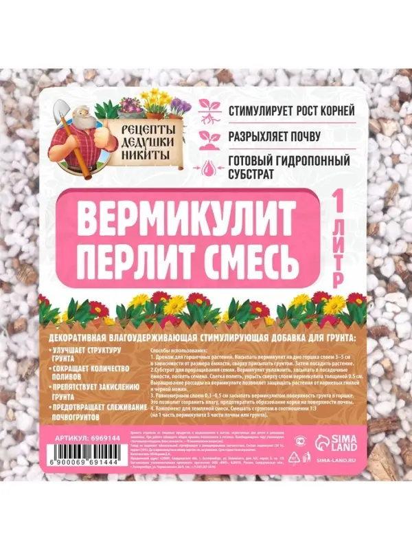 Смесь Вермикулит и Перлит &laquo;Рецепты Дедушки Никиты&raquo; 1 л.