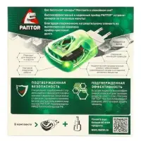 Комплект Раптор фумигатор + жидкость без запаха, 30 ночей