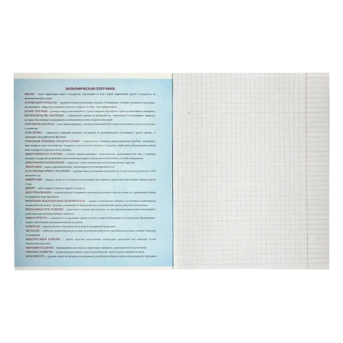 Набор предметных тетрадей Calligrata. 3D, 10 предметов, 48 листов, со справочным материалом, обложка из мелованного картона