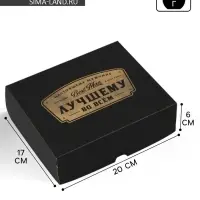 Коробка для кондитерских изделий &laquo;Лучшему во всём&raquo;, 17 &times; 20 &times; 6 см