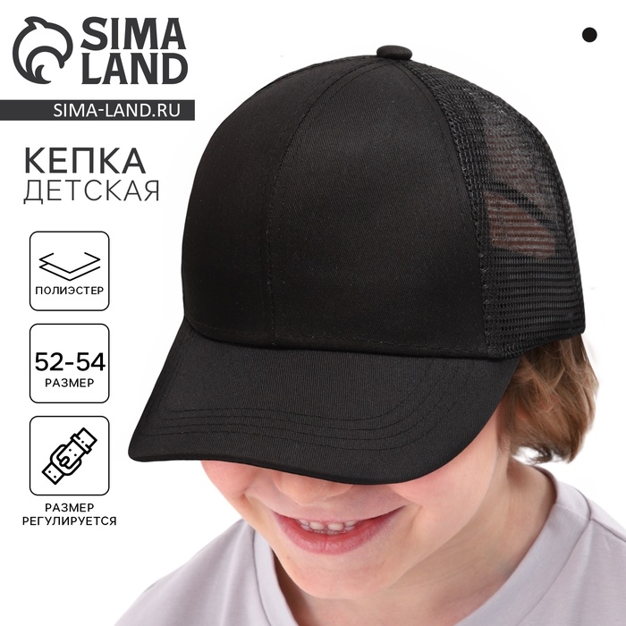 Кепка детская для мальчика с сеткой, цвет чёрный, р-р 54 Кепка детская для мальчика с сеткой, цвет чёрный, р-р 54