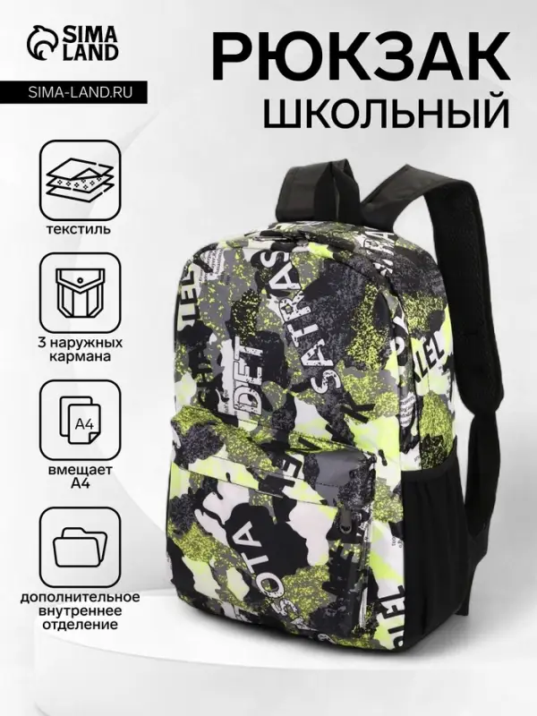 Рюкзак школьный на молнии, с карманами, с принтом, размер 30&times;13&times;42 см, жёлтый/серый