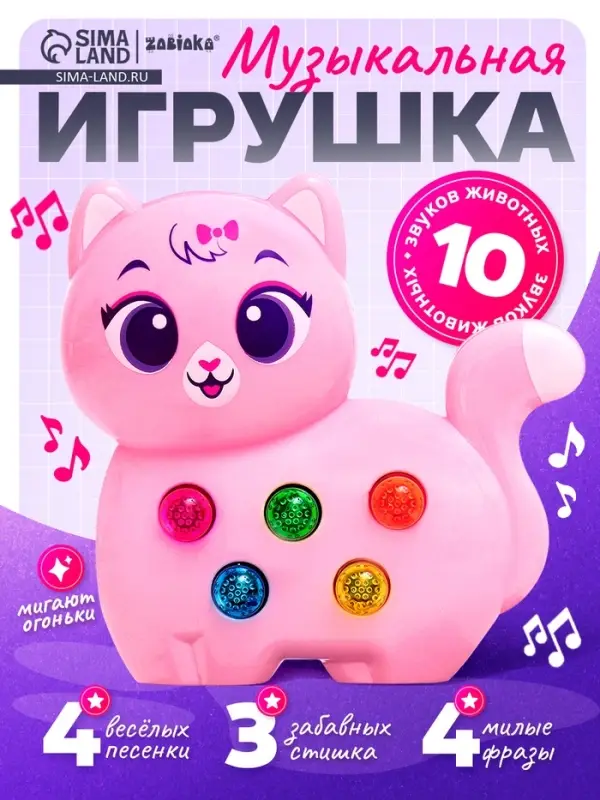 Музыкальная игрушка ZABIAKA &laquo;Милый дружок: Кошечка&raquo;, розовая