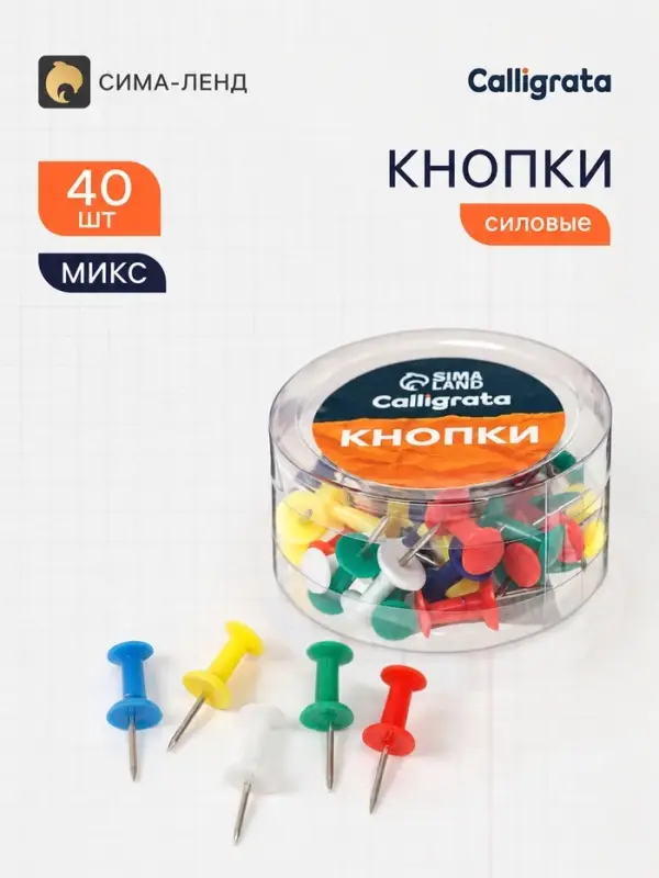 Кнопки силовые, 40 штук, в пластиковой коробке, цветные, МИКС
