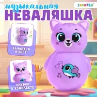 Музыкальная неваляшка &laquo;Весёлый малыш&raquo;, цвет фиолетовый