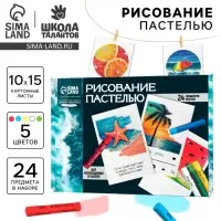 Набор для рисования масляной пастелью. Открытки своими руками &laquo;Морское настроение&raquo;, набор для творчества, 4 шт.