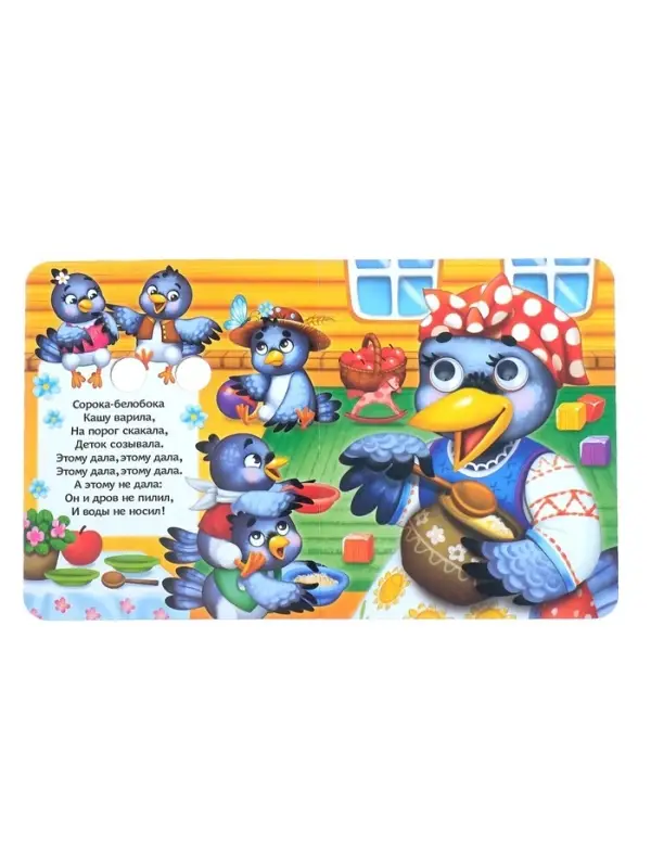 Книга картонная с глазками &laquo;Потешки&raquo;, 10 стр.