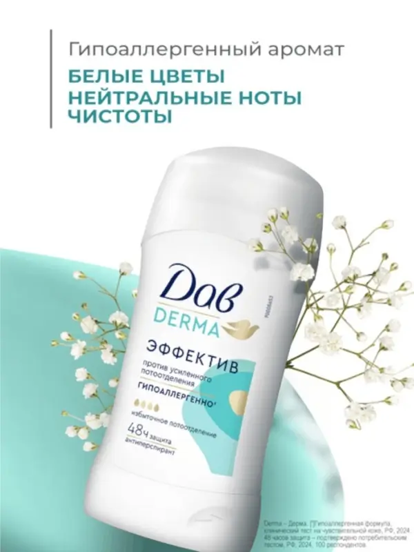 Дезодорант женский гипоаллергенный  Дезодорант женский гипоаллергенный "Дав" против сильного пота, 40 мл
