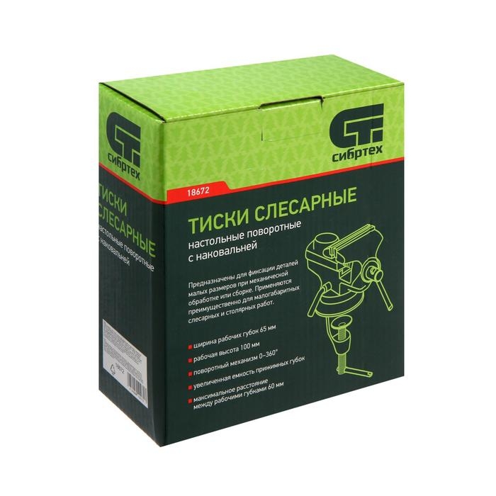 Тиски слесарные  Тиски слесарные "СИБРТЕХ", настольные, поворотные, ширина рабочих губок 65 мм, наковальня