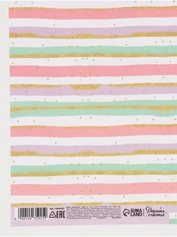 Бумага упаковочная двухсторонняя &laquo;Поздравляю&raquo;, 50&times;70 см