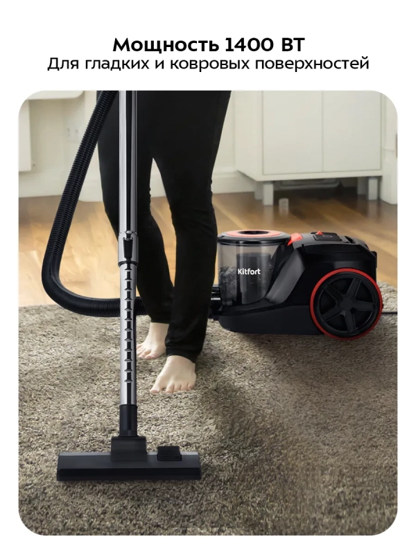 Пылесос для дома КТ-5392 - 1400 Вт Пылесос для дома КТ-5392 - 1400 Вт