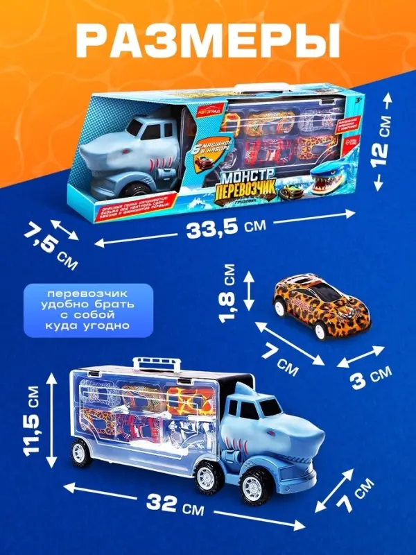Грузовик &laquo;Акула. Перевозчик&raquo;, с машинками 6 шт.