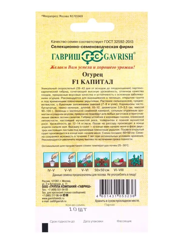 Семена Огурец Капитал F1 10 шт. автор.