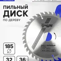 Диск пильный по дереву ТУНДРА, стандартный рез, 185&times;32 мм (кольца на 22.20.16), 36 зубьев
