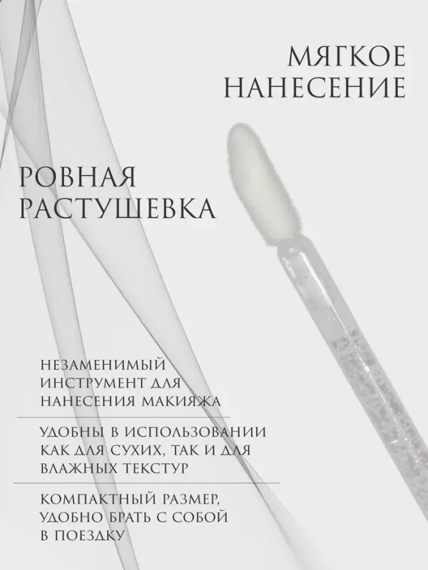 Аппликаторы для помады и блеска, набор - 10 шт., 9 см, белые Аппликаторы для помады и блеска, набор - 10 шт., 9 см, белые