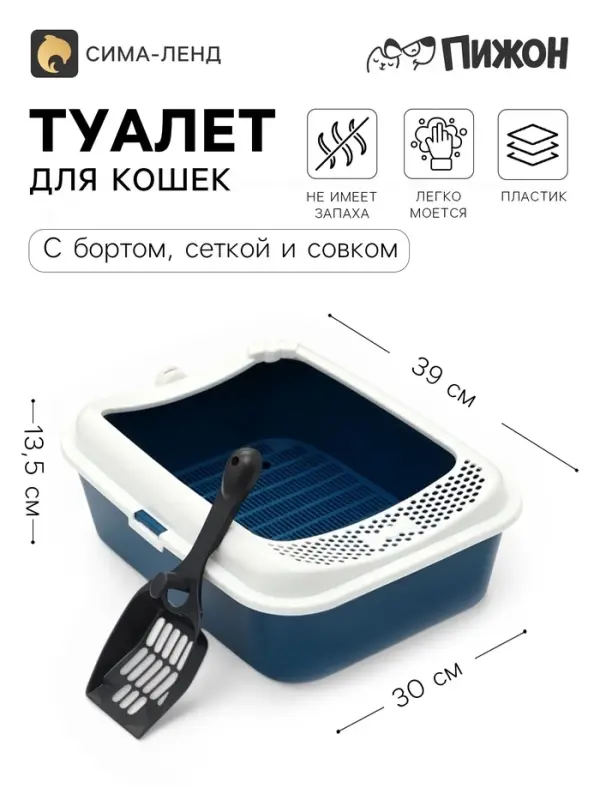 Туалет для кошек &laquo;Сима&raquo; FIX, 30&times;39&times;13.5 см, с бортом, сеткой и совком, пластик, синий, совок МИКС