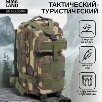 Рюкзак тактический туристический Storm tactic, 30 л, с карманами, МИКС