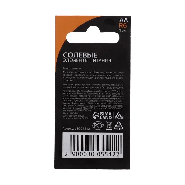 Батарейка солевая Luazon Super Heavy Duty, АА, R6, блистер, 2 штуки
