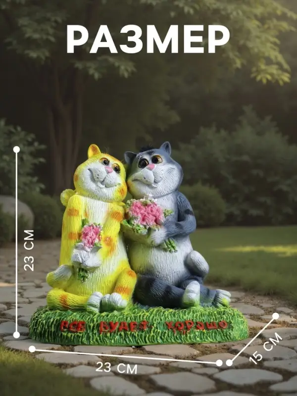Садовая фигура из полистоуна &laquo;Кошки влюблённые. Всё будет хорошо&raquo;, 23&times;15&times;23 см
