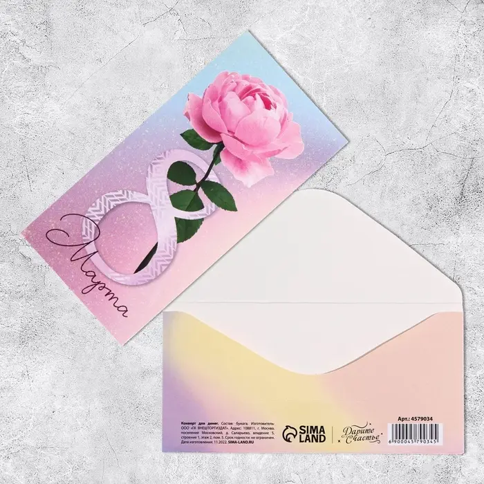 Конверт для денег «8 марта» роза, 16.5 х 8 см