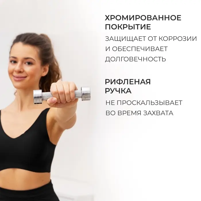 Гантель хромированная ONLYTOP, 1 кг