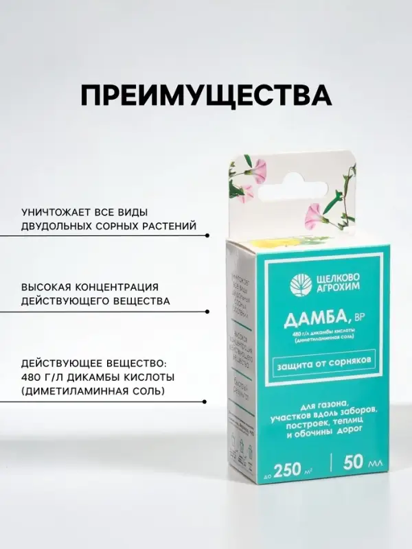 Средство для уничтожения сорняков &laquo;Дамба ВР&raquo;, 50 мл
