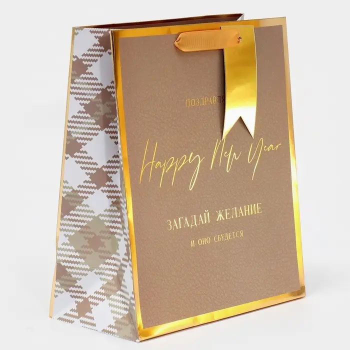 Пакет подарочный новогодний ламинированный «Загадай желание», 21.5 х 25 х 10 см