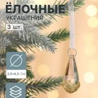 Ёлочные игрушки 3 шт. &laquo;Зимнее волшебство. Льдинка&raquo; капельки грани, 4.5&times;2.5 см, прозрачно-золотой