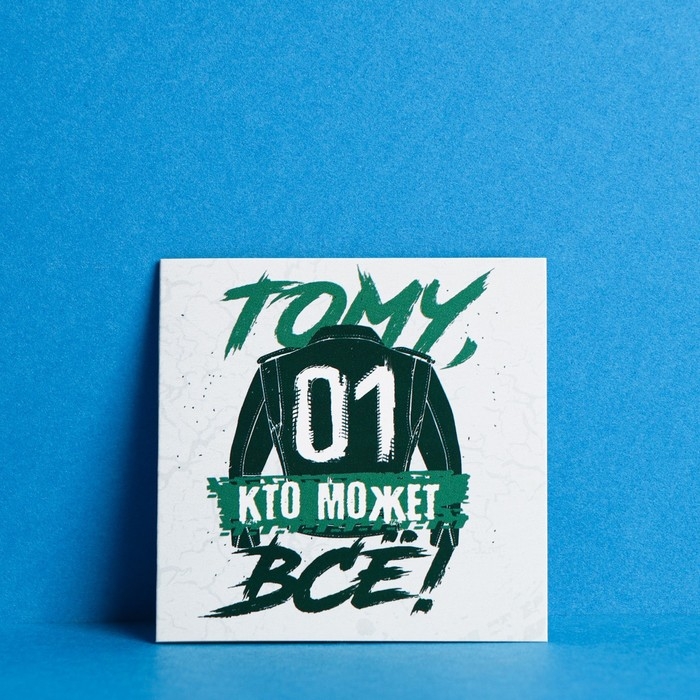 Набор мини - открыток &laquo;Настоящему мужчине&raquo;, 10 шт,  7 &times; 7 см