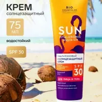 Крем солнцезащитный для лица и тела SPF 30 гиалуроновый, 75 мл