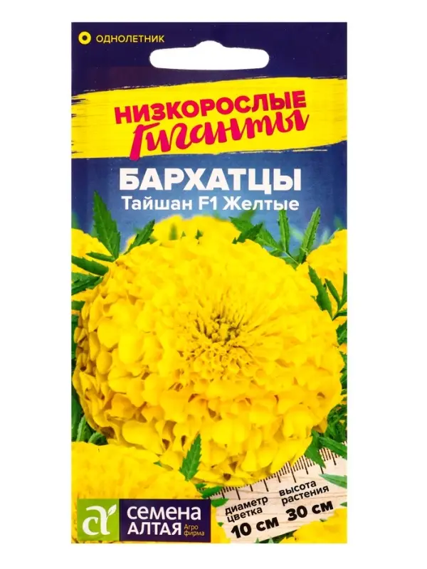 Семена цветов Бархатцы &laquo;Тайшан&raquo;, желтые, Сем. Алт, ц/п, 5 шт.