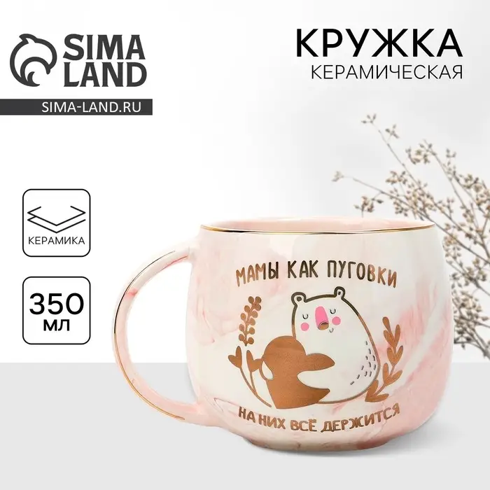 Кружка чайная керамическая &laquo;Мамы как пуговки&raquo;, 350 мл