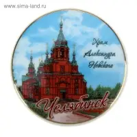 Магнит «Челябинск»